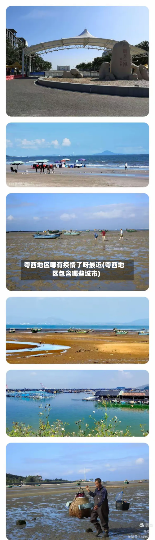 粤西地区哪有疫情了呀最近(粤西地区包含哪些城市)-第3张图片