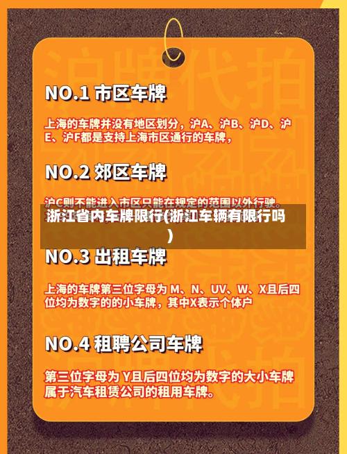 浙江省内车牌限行(浙江车辆有限行吗)