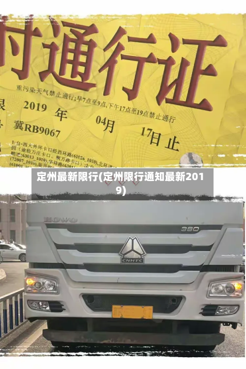 定州最新限行(定州限行通知最新2019)