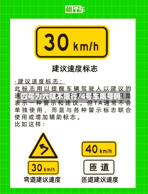 四号为六限不限行/4号车限号吗