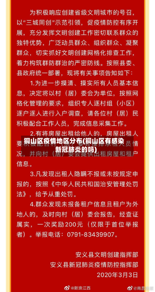 铜山区疫情地区分布(铜山区有感染新冠肺炎的吗)