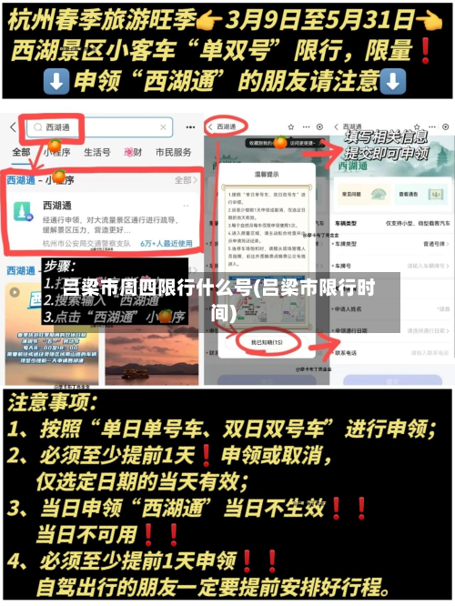 吕梁市周四限行什么号(吕梁市限行时间)