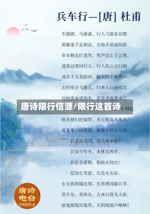 唐诗限行信源/限行这首诗-第2张图片
