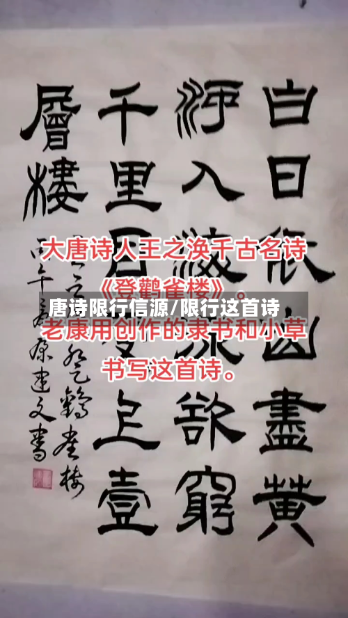 唐诗限行信源/限行这首诗