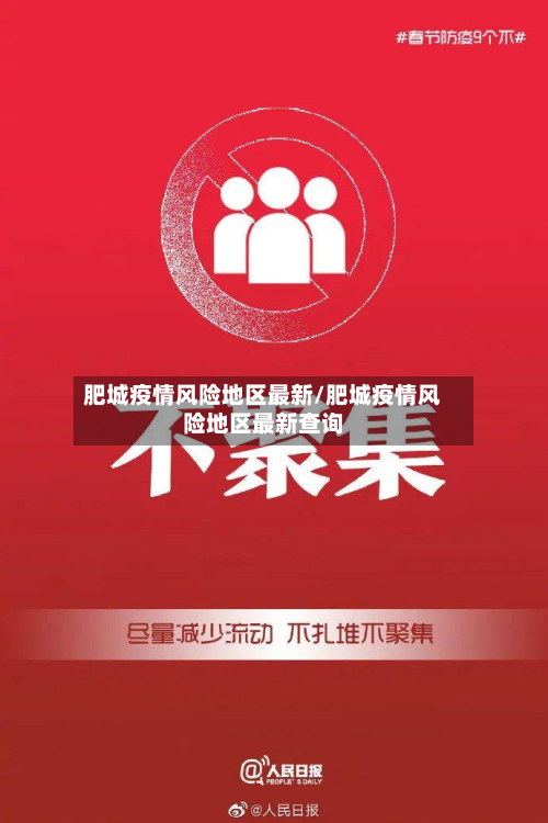 肥城疫情风险地区最新/肥城疫情风险地区最新查询