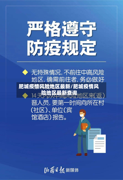 肥城疫情风险地区最新/肥城疫情风险地区最新查询-第2张图片