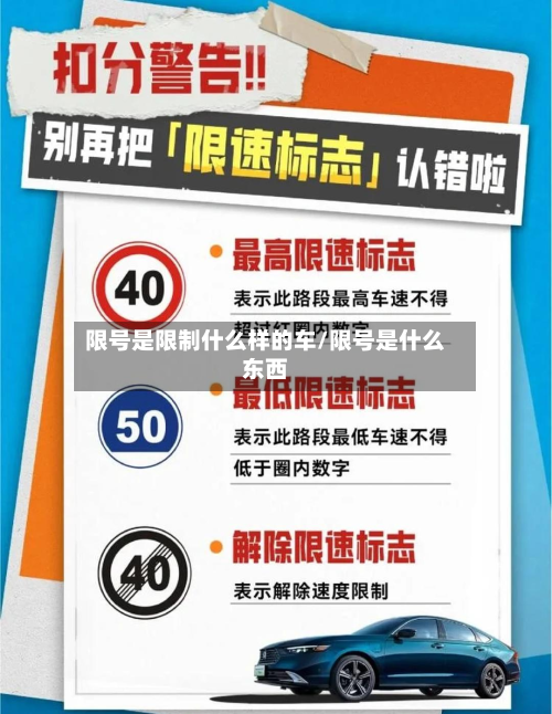 限号是限制什么样的车/限号是什么东西