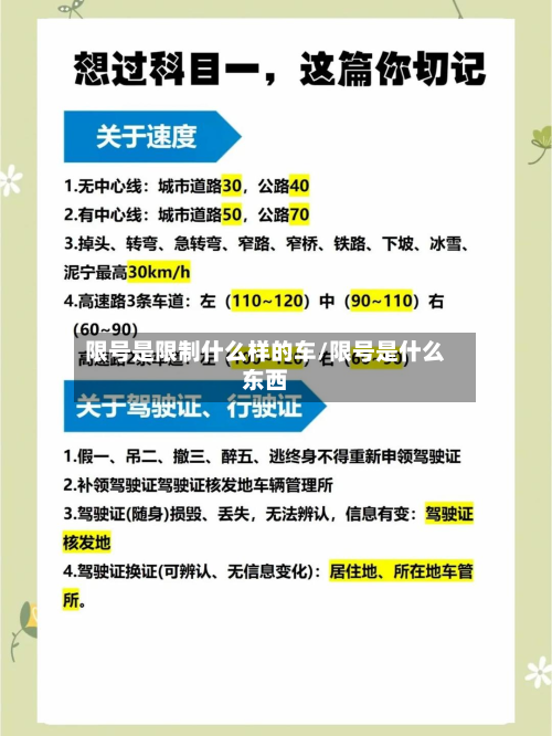 限号是限制什么样的车/限号是什么东西-第2张图片