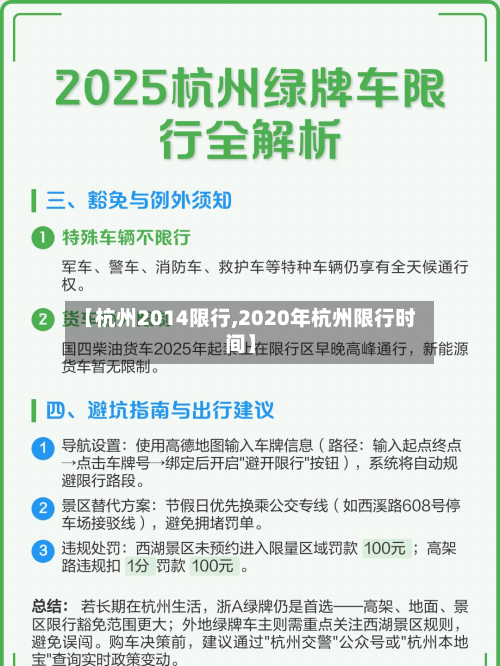 【杭州2014限行,2020年杭州限行时间】