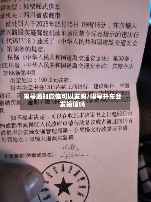 限号通知微信可以发吗/限号开车会发短信吗-第2张图片
