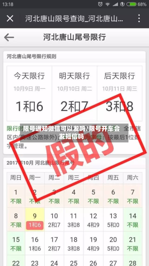 限号通知微信可以发吗/限号开车会发短信吗