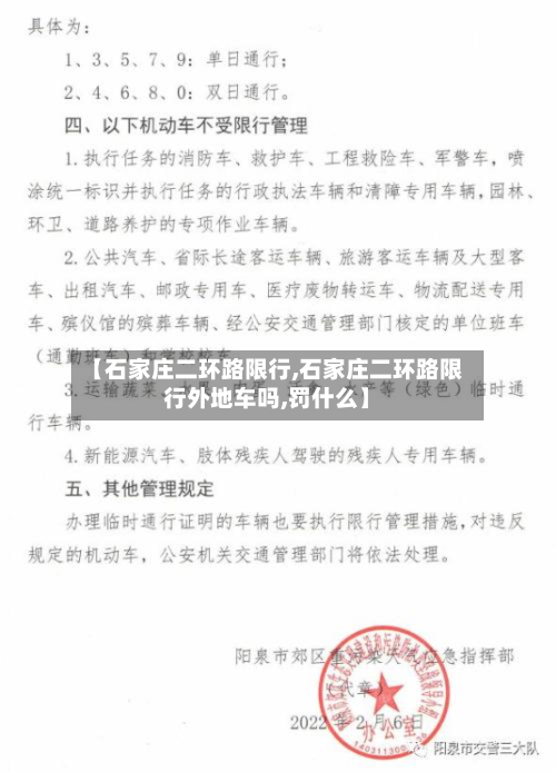 【石家庄二环路限行,石家庄二环路限行外地车吗,罚什么】