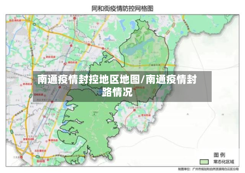 南通疫情封控地区地图/南通疫情封路情况
