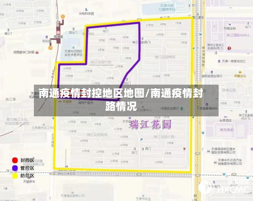 南通疫情封控地区地图/南通疫情封路情况-第2张图片