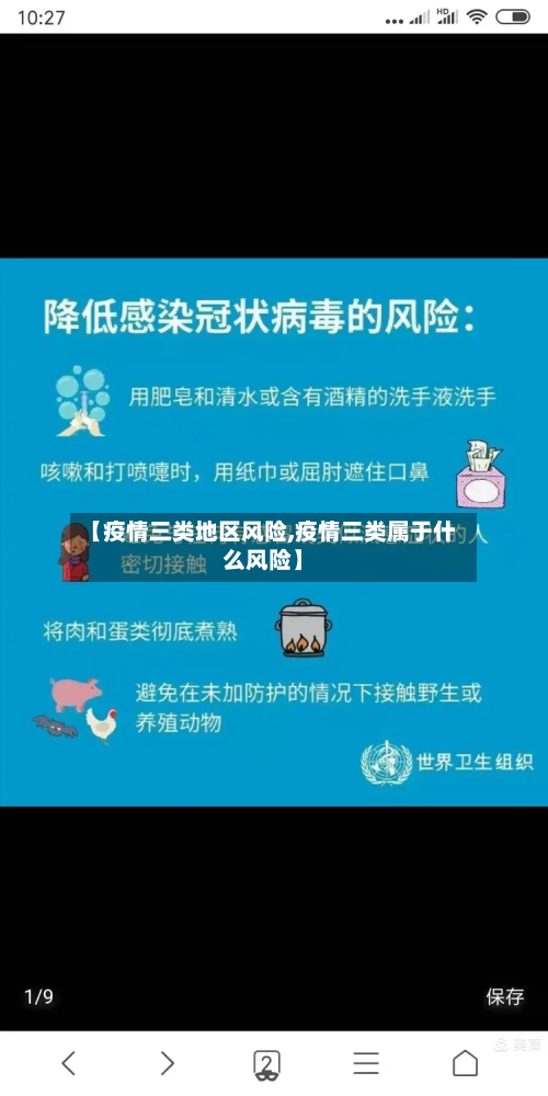 【疫情三类地区风险,疫情三类属于什么风险】-第3张图片