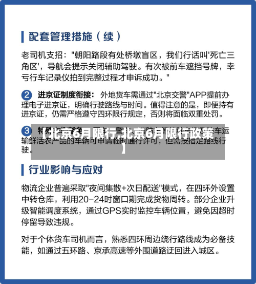 【北京6月限行,北京6月限行政策】