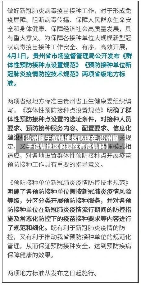 【贵州属于疫情地区吗现在,贵州属于疫情地区吗现在有疫情吗】