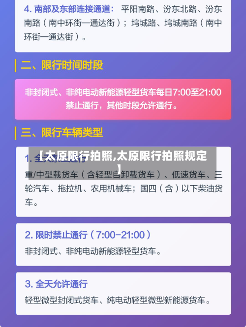 【太原限行拍照,太原限行拍照规定】