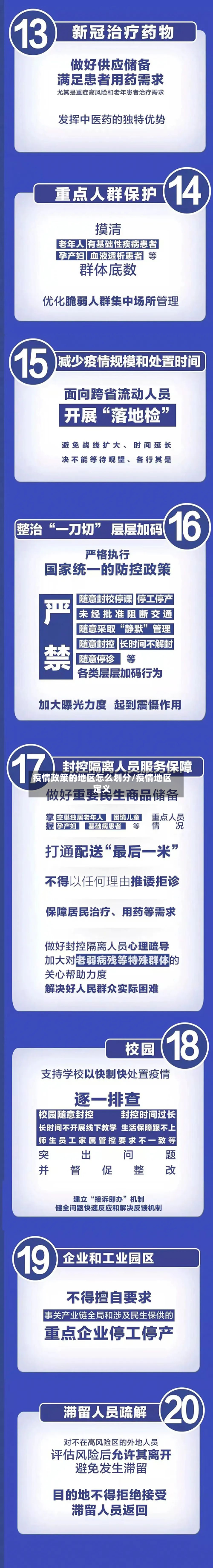 疫情政策的地区怎么划分/疫情地区定义-第2张图片