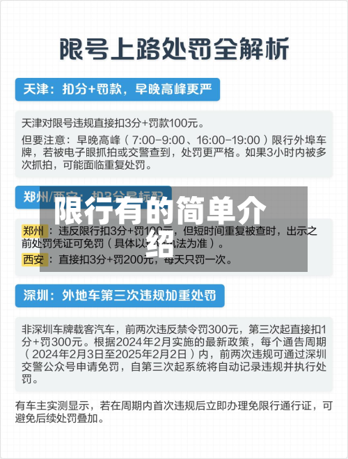 限行有的简单介绍-第2张图片