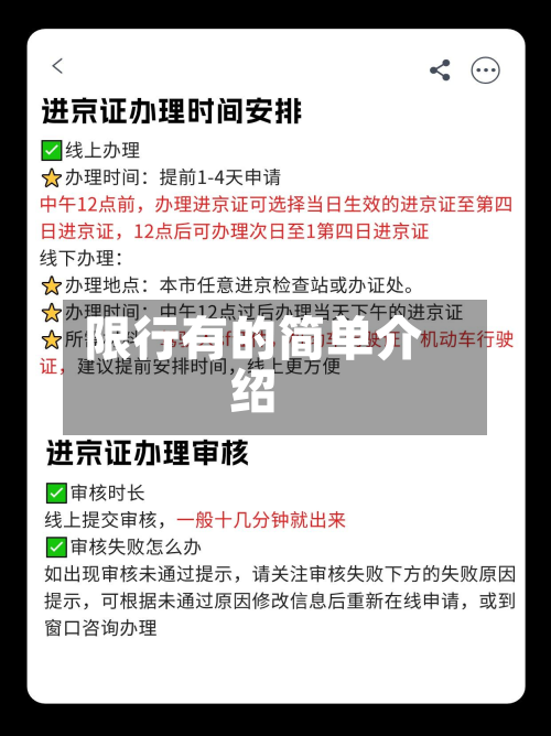 限行有的简单介绍
