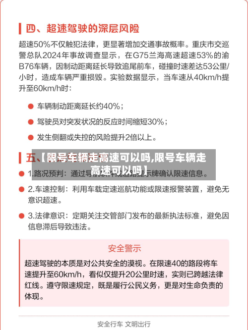 【限号车辆走高速可以吗,限号车辆走高速可以吗】-第3张图片