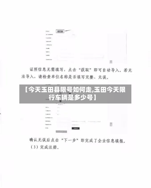 【今天玉田县限号如何走,玉田今天限行车辆是多少号】-第2张图片
