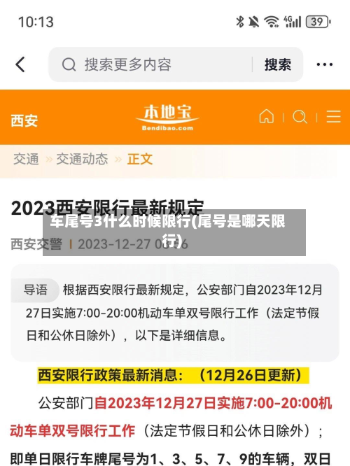 车尾号3什么时候限行(尾号是哪天限行)