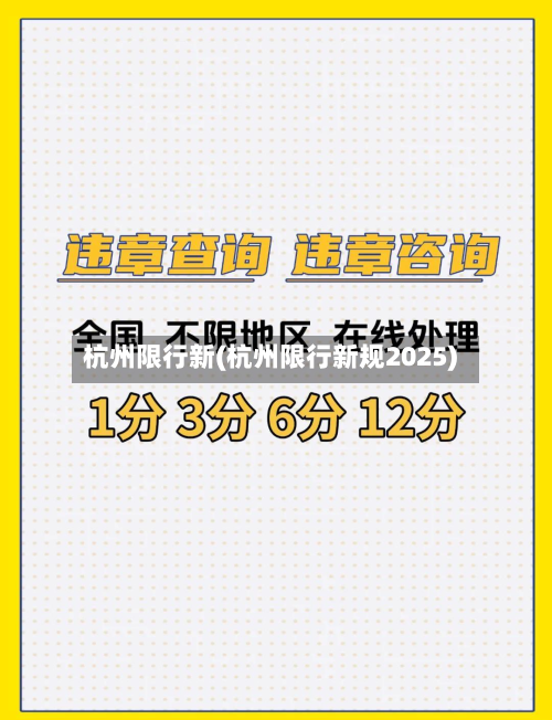 杭州限行新(杭州限行新规2025)-第2张图片