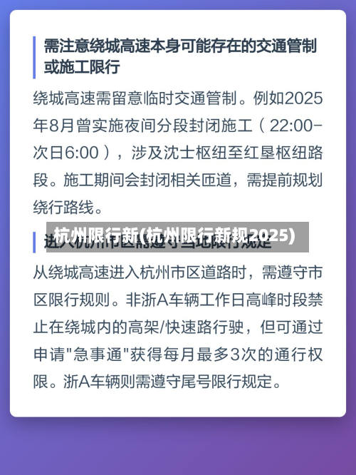 杭州限行新(杭州限行新规2025)-第3张图片