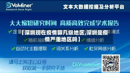 【深圳现在疫情算几级地区,深圳是疫情严重地区吗】-第3张图片