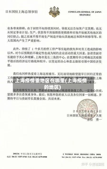 上海疫情重地区在哪里(上海疫情的地区)-第2张图片
