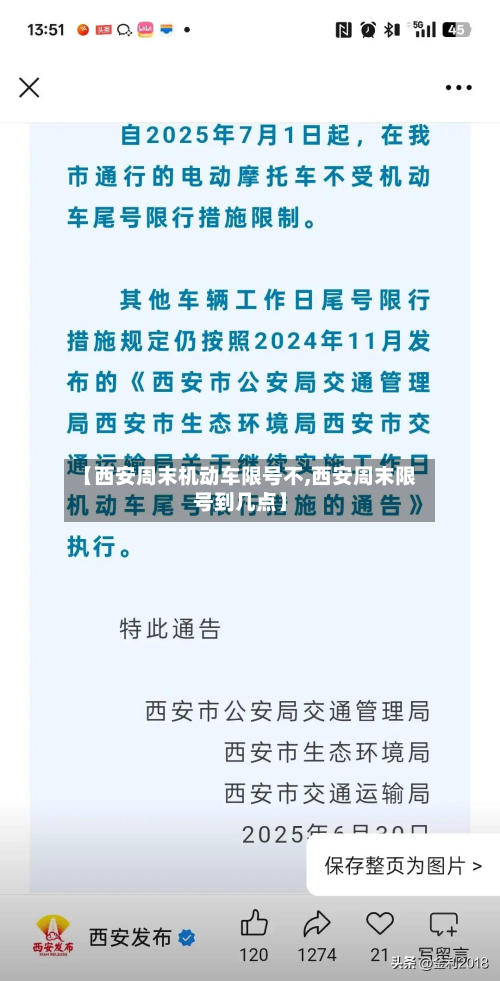 【西安周末机动车限号不,西安周末限号到几点】