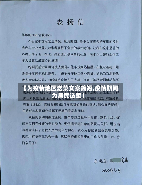 【为疫情地区送菜文案简短,疫情期间为居民送菜】-第2张图片