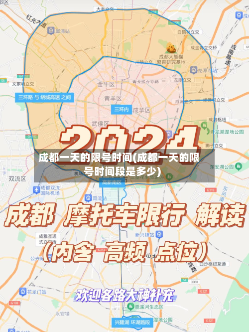 成都一天的限号时间(成都一天的限号时间段是多少)