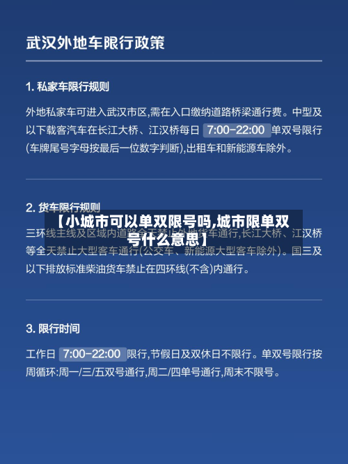 【小城市可以单双限号吗,城市限单双号什么意思】-第3张图片