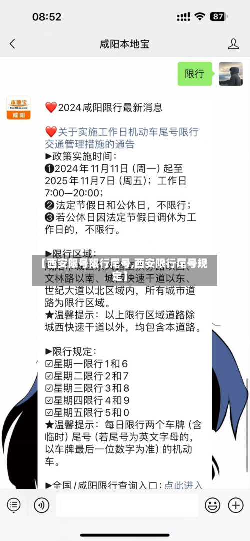 【西安限号限行尾号,西安限行尾号规定】-第2张图片