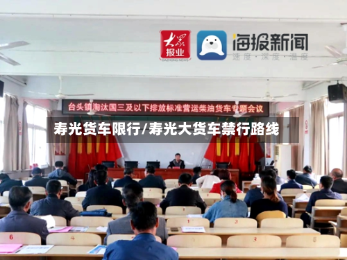 寿光货车限行/寿光大货车禁行路线