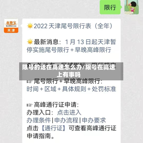 限号的话在高速怎么办/限号在高速上有事吗-第2张图片