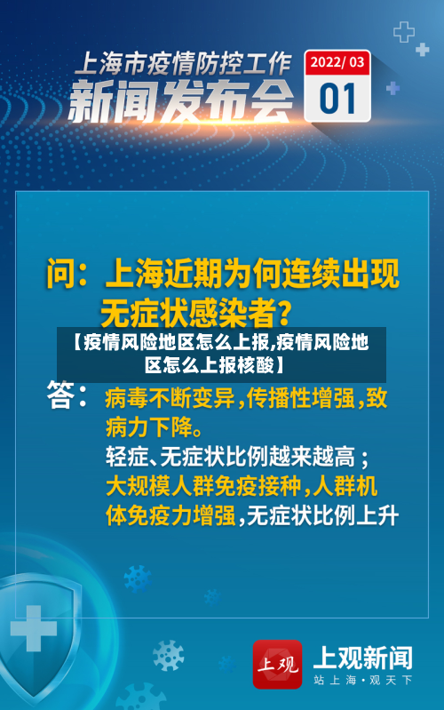 【疫情风险地区怎么上报,疫情风险地区怎么上报核酸】-第2张图片