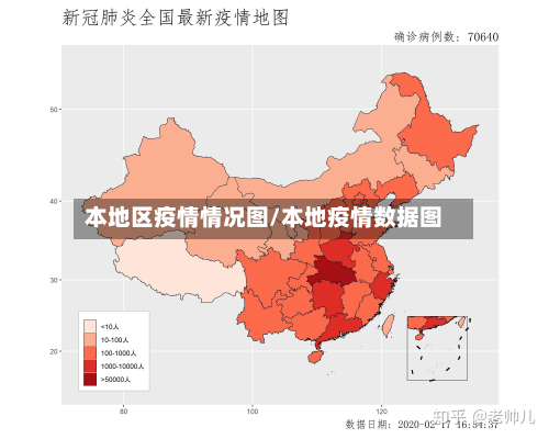 本地区疫情情况图/本地疫情数据图