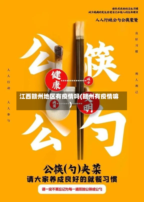 江西赣州地区有疫情吗(赣州有疫情嘛)-第2张图片