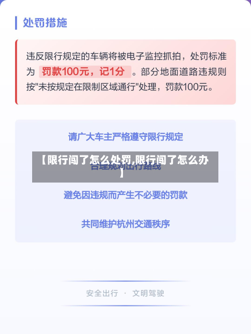 【限行闯了怎么处罚,限行闯了怎么办】-第2张图片