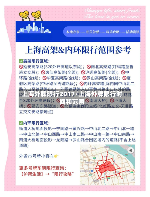 上海外牌限行2017/上海外牌限行时间和范围