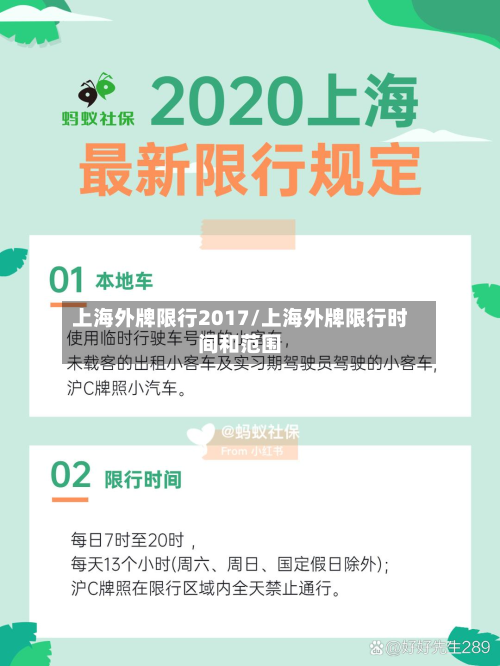 上海外牌限行2017/上海外牌限行时间和范围-第2张图片