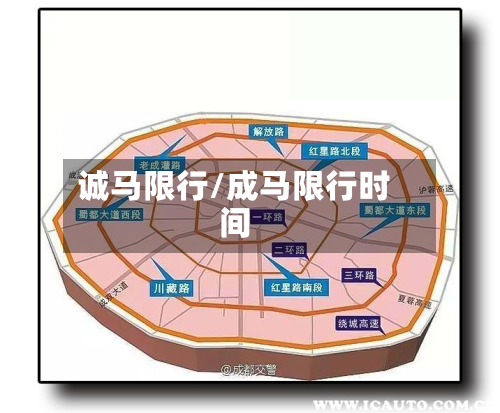 诚马限行/成马限行时间-第2张图片