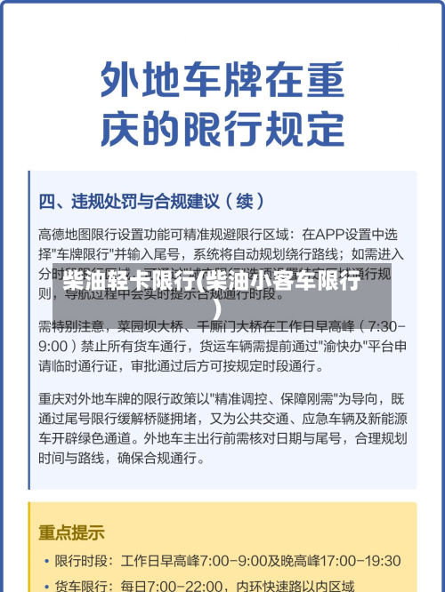 柴油轻卡限行(柴油小客车限行)