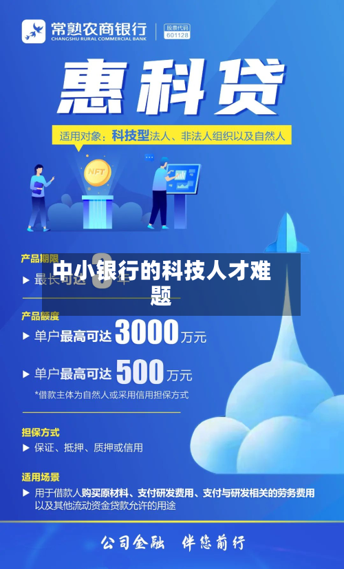 中小银行的科技人才难题-第2张图片