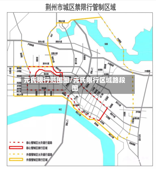 元氏限行范围图/元氏限行区域路段图