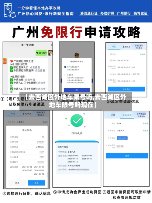 【去西湖区外地车限号吗,去西湖区外地车限号吗现在】